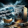 ⚖️ Кредитор против партнёра. Что происходит с акциями и облигациями при кризисе бизнеса