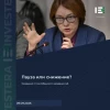 🏦 Ожидания от сентябрьского заседания ЦБ
