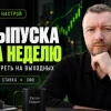 Четыре выпуска за неделю. Можно спокойно догонять