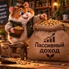 Главная цель инвестирования — получение пассивного дохода