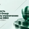 Готовность Summit Group к новому ограничению на рынке МФО с 1 октября 2026 г.