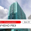 🔥Новое РВЭ в портфеле ГК «А101»: дом № 25 в «Скандинавии»