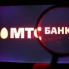 МТС Банк: оздоровление кредитного портфеля даёт первые плоды