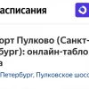 Аэропорт Пулково тоже
