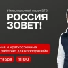 ВИ.ру на инвестиционном форуме ВТБ «РОССИЯ ЗОВЕТ!»