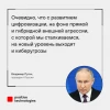 Владимир Путин рассказал о важности кибербезопасности