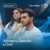 💬 Делимся темами, которые эксперты Selectel комментировали в СМИ в сентябре