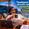 Миллиард на бирже, почему нет?