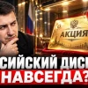 Почему российские акции годами торгуются дешево? И дело не только в геополитике