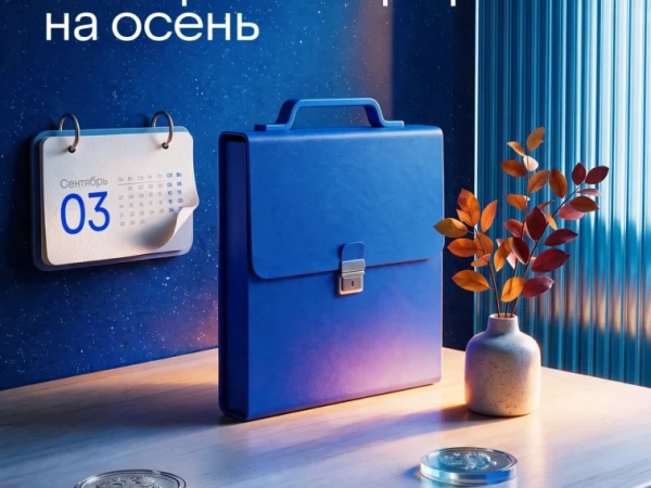 🍂 Собираем портфель на осень