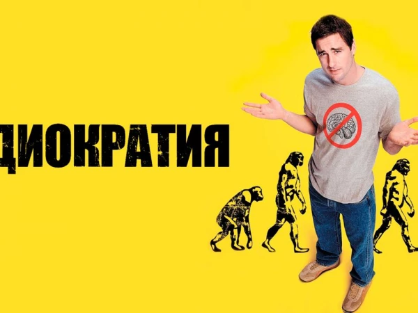 Человечество тупеет
