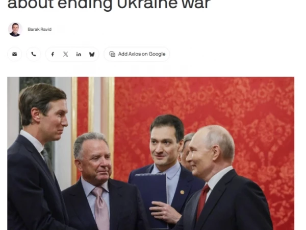 Вместе с Кушнером и Уиткоффом в составе делегации был Джин Лэнг, исполняющий обязанности "санкционного гуру" Минфина США — Axios News