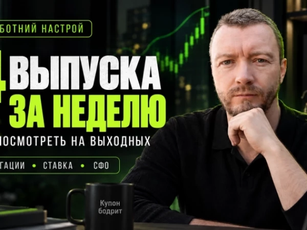 Четыре выпуска за неделю. Можно спокойно догонять