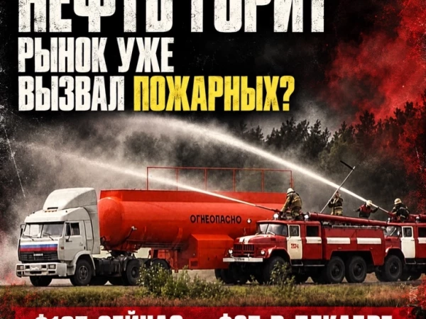 Нефть стоит $105. Но рынок уже ждёт $95