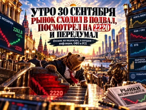 Что по новостям к утру 30 сентября