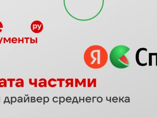 Сплит и Супер Сплит: усиливаем B2C-сервис