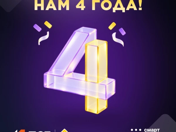 4 года роста и трансформации 🌟