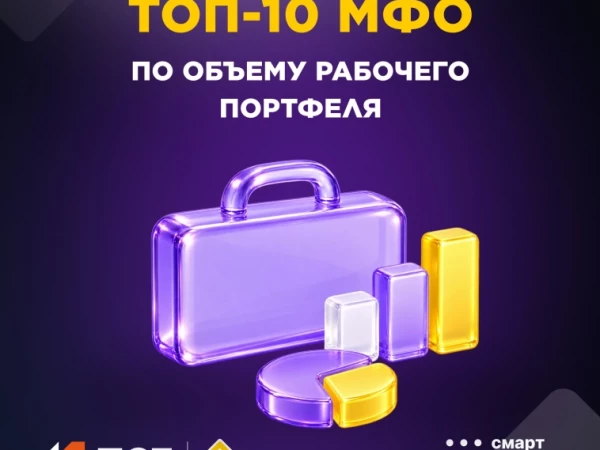 ⚡️ ПСБ Финанс в топ-10 рэнкинга МФО «Эксперт РА»