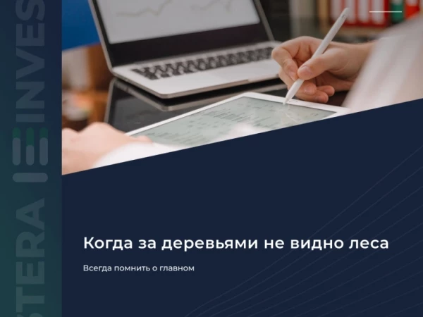 🧭 Всегда помнить о главном