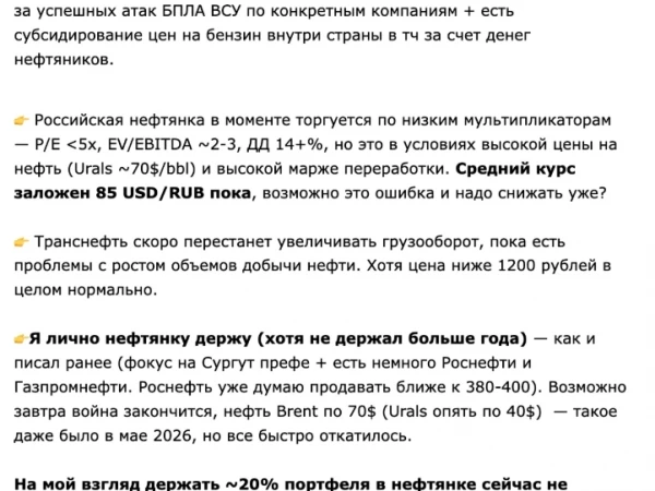 Нефтяной срез: выпуск №11. Удалось хорошо заработать пока все паниковали, но будущее туманно. Аккуратный переход в нефтебазовую оборону, ОСТАЛОСЬ ТОЛЬКО ДВЕ ИДЕИ.