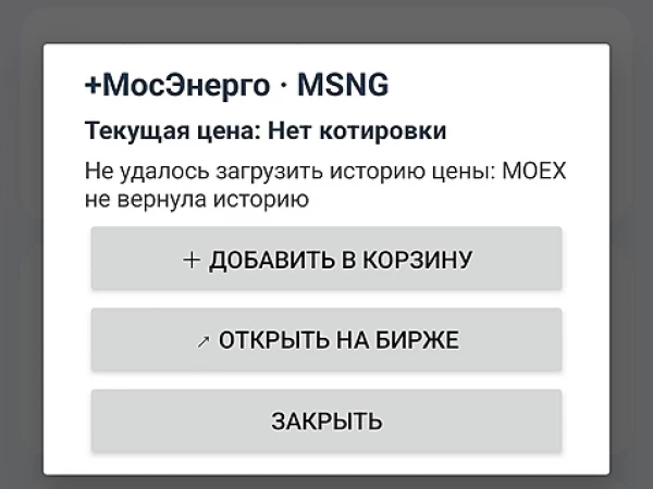 О том, как я создавал приложение для инвестирования, часть 2.