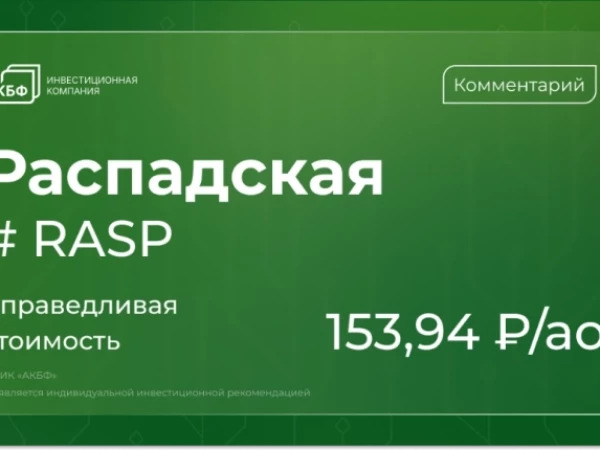 Акции «Распадской»: потенциал роста на 17% — стоит ли покупать бумаги компании?
