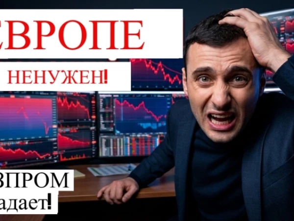 Акции Газпром падают Европа отказалась от Российского газа! Ключевая ставка ЦБ будет жесткой!