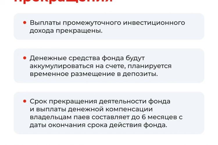 «Альфа-Капитал» готовит пайщиков к очередной жесткой посадке