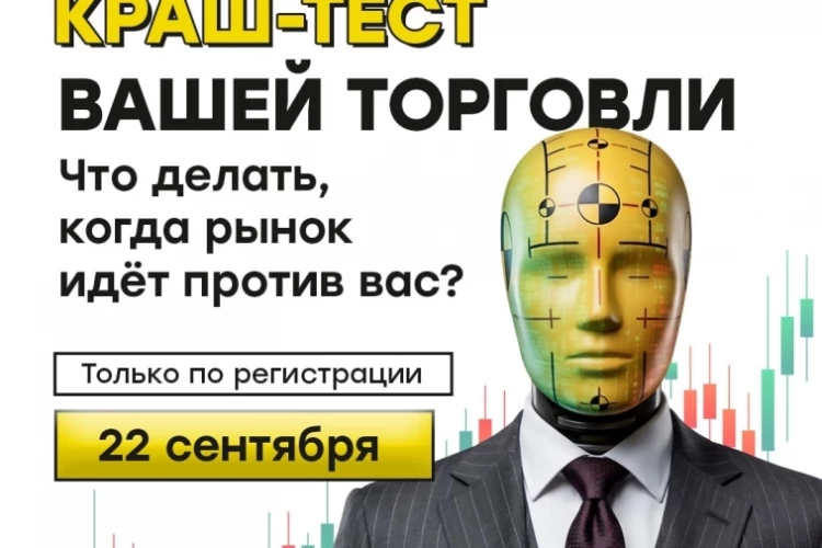 NEW ЭФИР Краш-тест вашей торговли: что делать, когда рынок идёт против вас