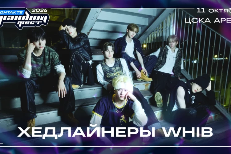 WHIB станут хедлайнерами второго дня Фандом Феста ВКонтакте