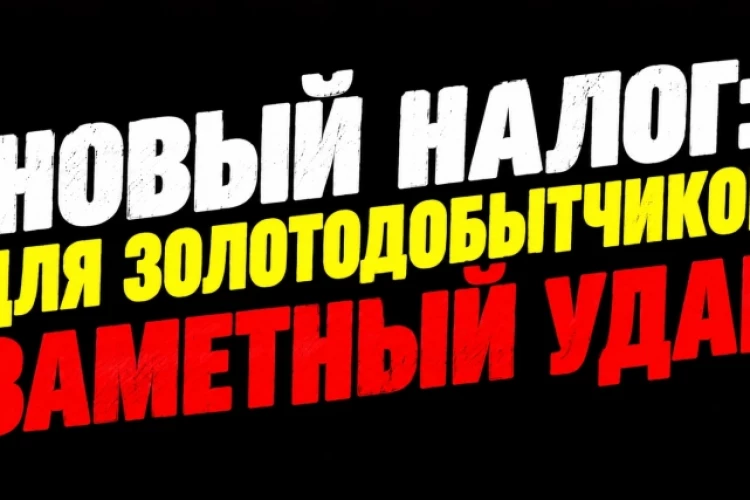 ❗️❗️Полюс – считаем налог на сверхдоход