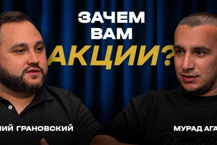 А зачем обычному человеку вообще акции?