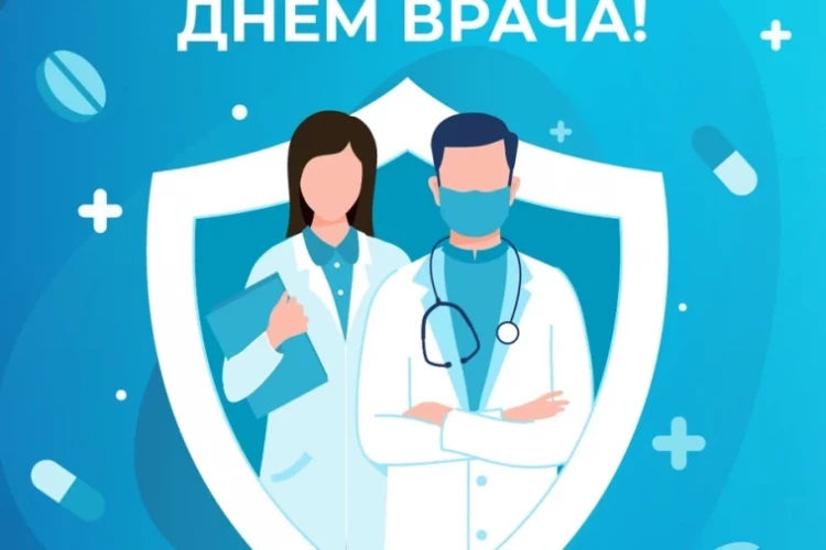 Сегодня Международный день врача