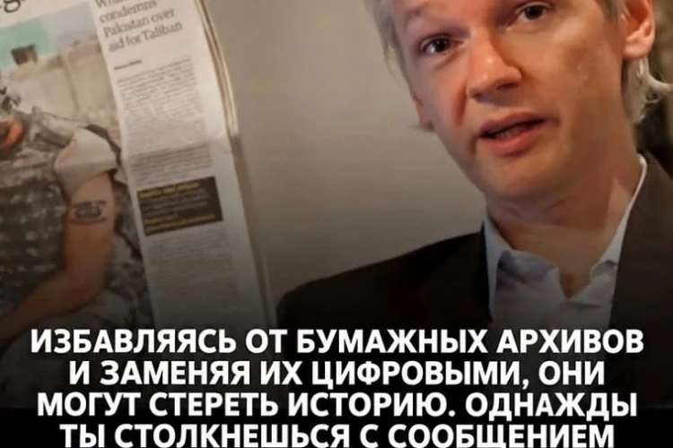 Немного Джулиана Ассанж..