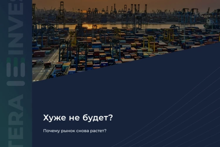 📈 Почему рынок снова растет?