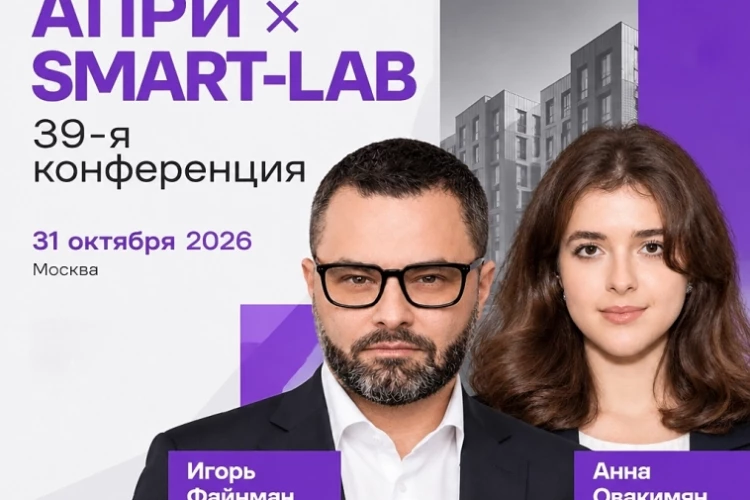 🏠 Встречаемся на 39 конференции Смартлаба