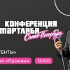 🎙 В Питере — говорить. 20 июня встречаемся с инвесторами на конференции Смартлаба