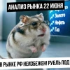 Анализ рынка 22 июня. Шорт-сквиз по рынку неизбежен! Рекордные шорты по индексу! Рубль! Нефть! Газ!