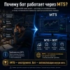 Торговля на МТ5 в России