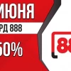 Облигации «Ломбард 888» 29 июня с купоном 23.50% (БО-02)