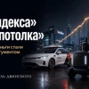 У «Яндекса» нет «потолка». Роботы и деньги стали главным инструментом