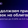 ⚡️ Прием заявок на новый выпуск зеленых облигаций закрывается уже в среду!