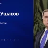 Ушаков: Путин и Трамп провели телефонный разговор. Трамп подтвердил готовность содействовать прекращению боевых действий на Украине и поиску мирных решений