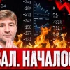 Рынок на пороге обвала. Счет пошел на дни...