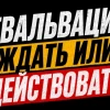 ❗️❗️Могут ли цены на ЗО и валютные бонды могут опуститься на уровень 70%, как это было в октябре 2024 г.?