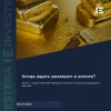 ​​🤔 Золото — новый глава ФРС перекрыл позитив от открытия Ормузского пролива