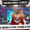 Анализ рынка 10 июля. Настроения апатичные, новости плохие. Будет ли развал рынка? Следим за RGBI!