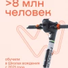 ✨ Обучили более 8 млн человек