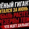 ❗️❗️СБЕР – ТРИЛЛИОН ПРИБЫЛИ ПОЧТИ ЕСТЬ!
