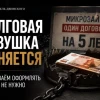 Долговая ловушка меняется. Новый заём оформлять больше не нужно